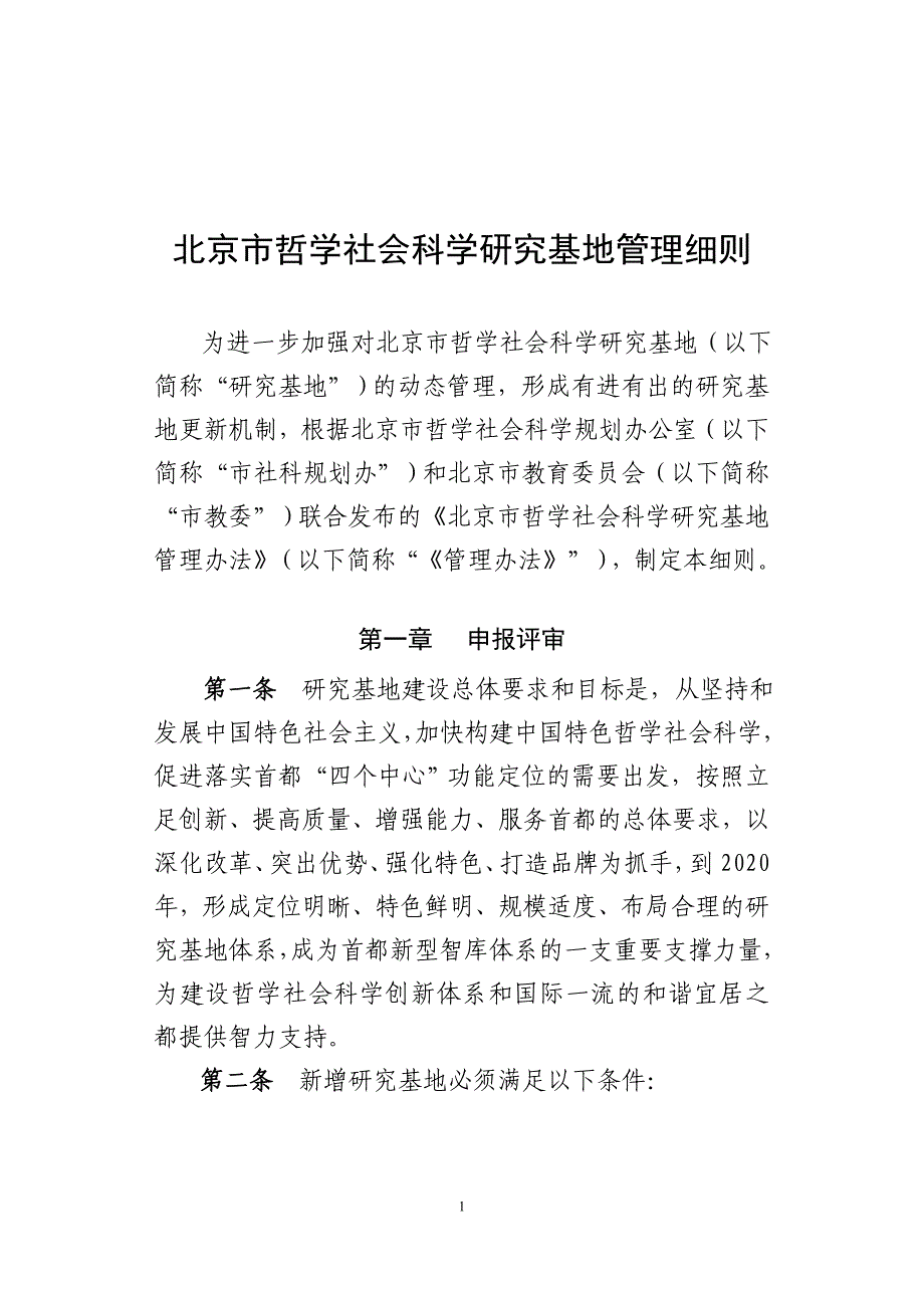 北京国资委遴选外部董事人才库人选报名表_第1页