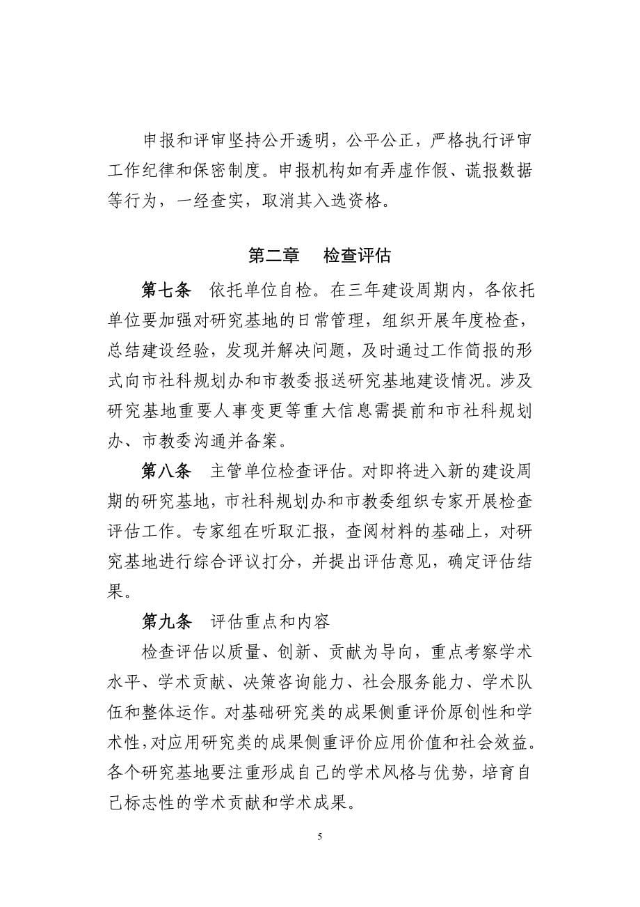 北京国资委遴选外部董事人才库人选报名表_第5页