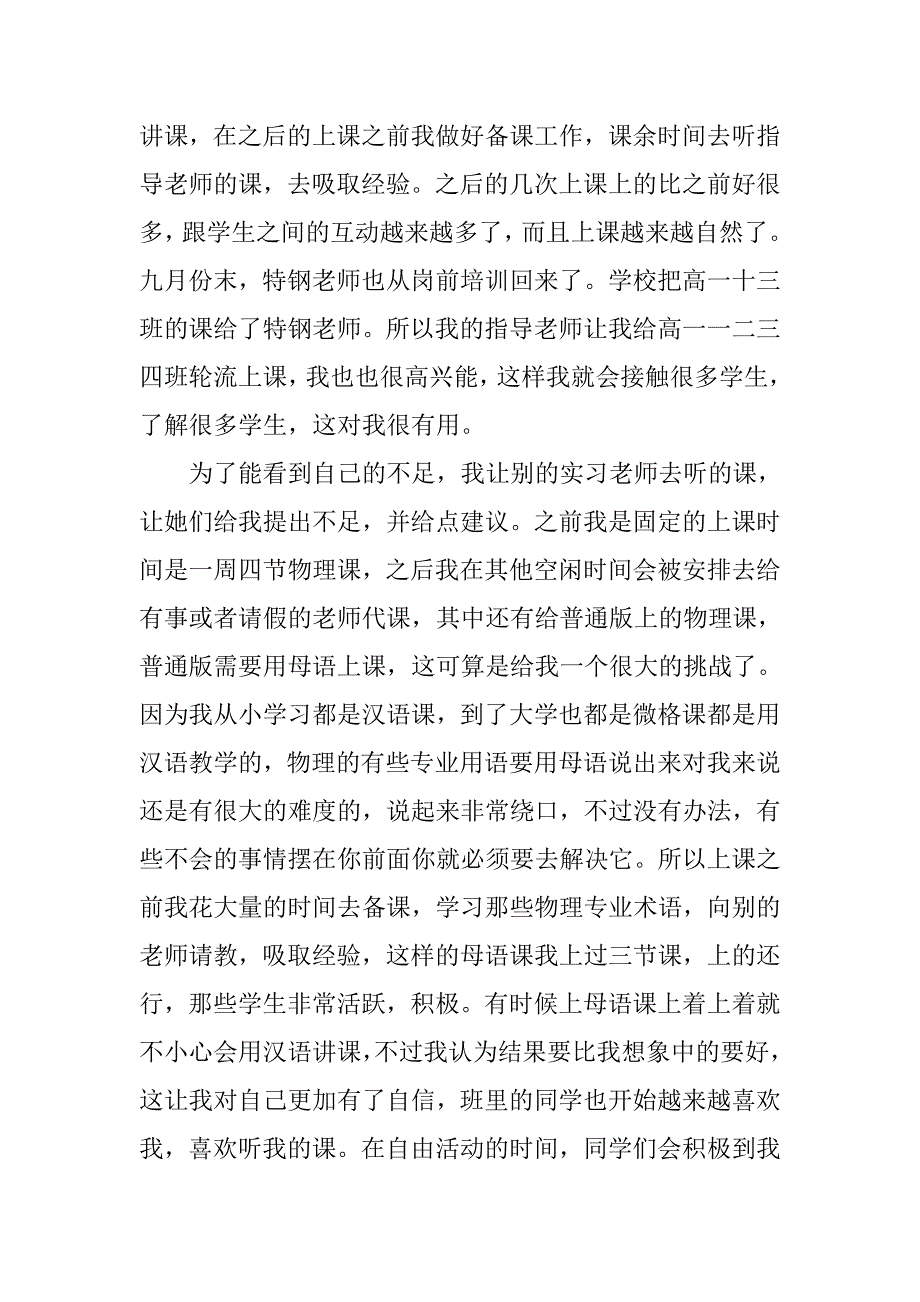 教育实习总结_42.doc_第2页