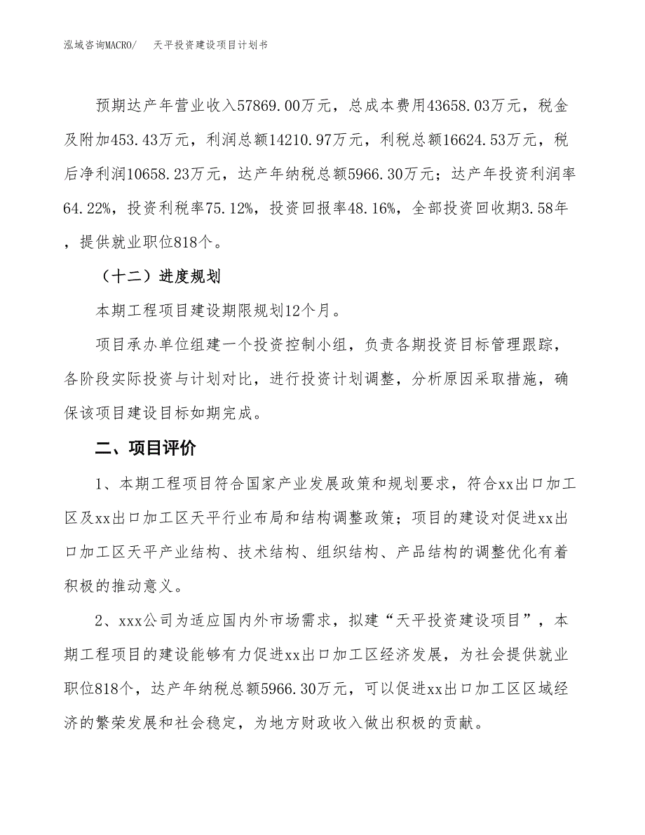 立项天平投资建设项目计划书_第3页