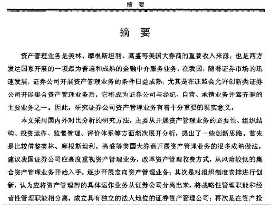 资产管理证券公司资产管理业务分析_第3页