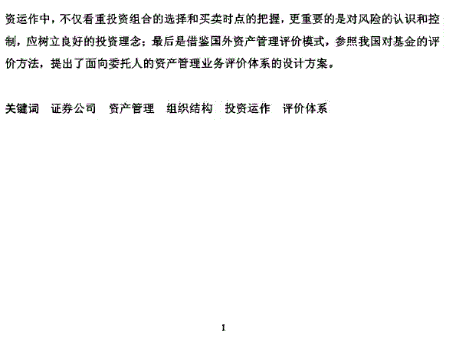 资产管理证券公司资产管理业务分析_第4页