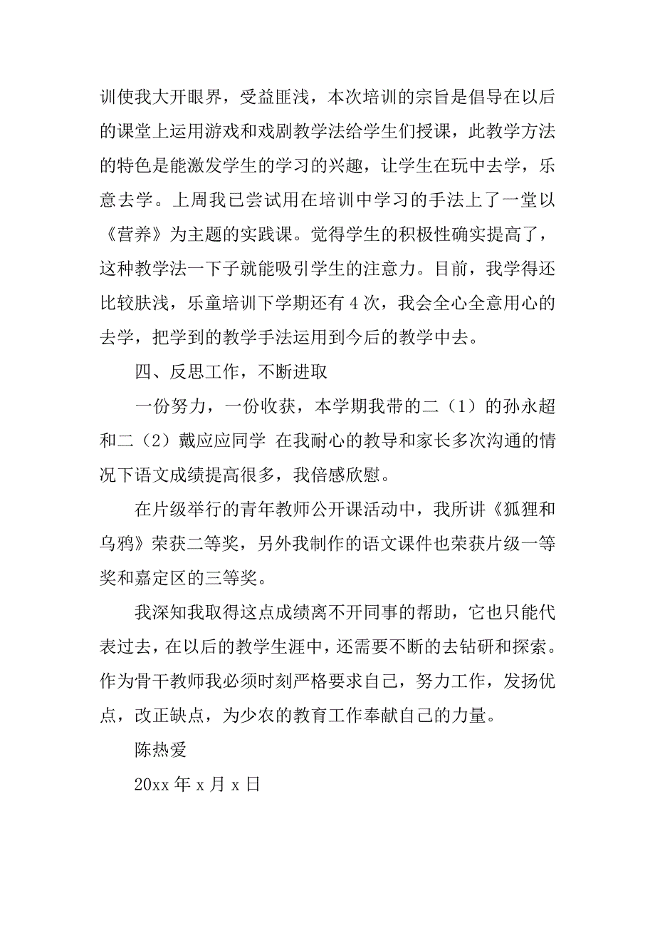 改骨干教师工作总结.doc_第3页