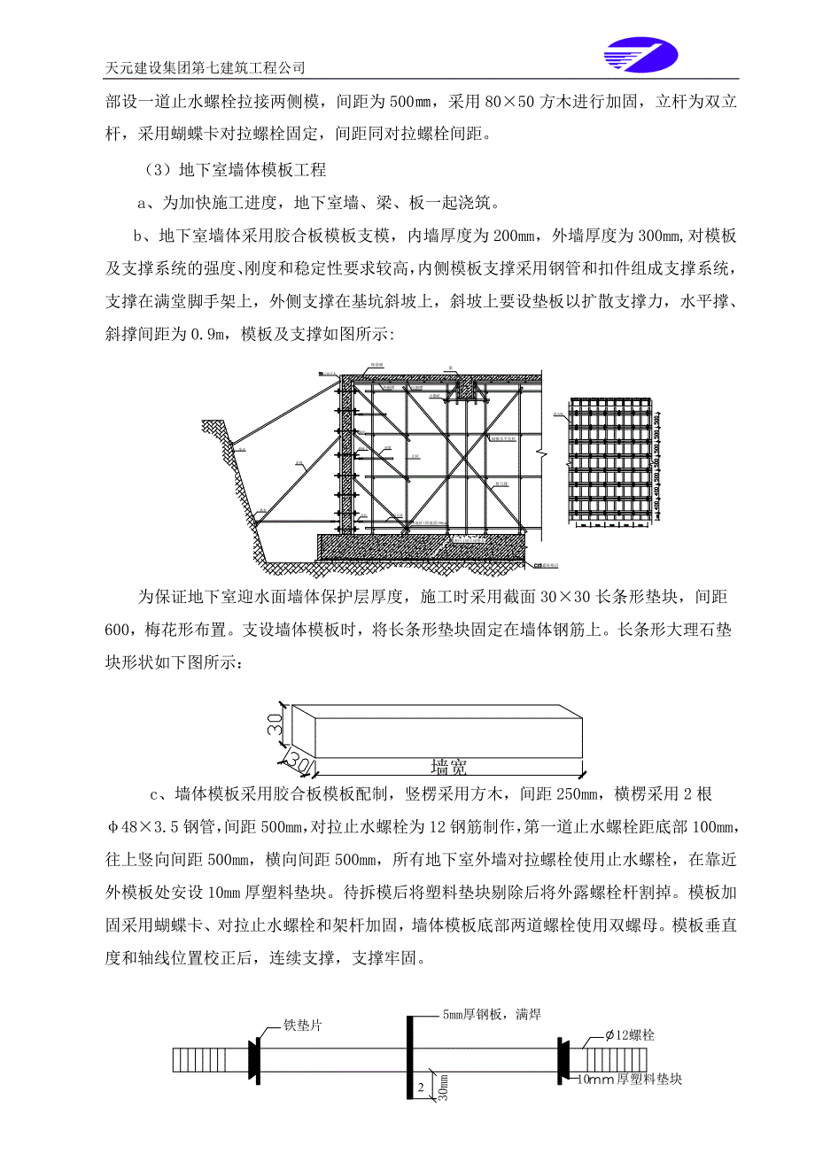 剪力墙模板施工方案概要_第3页