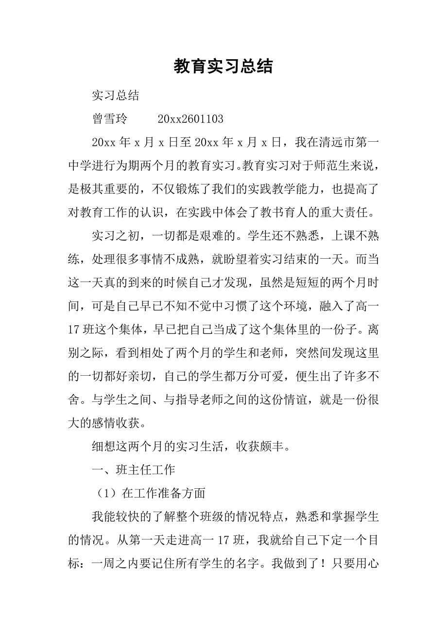 教育实习总结_177.doc_第1页