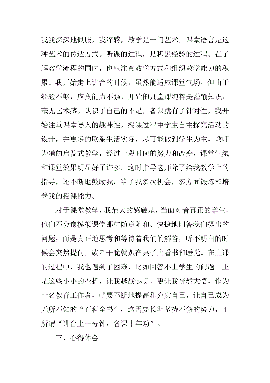 教育实习总结_177.doc_第4页