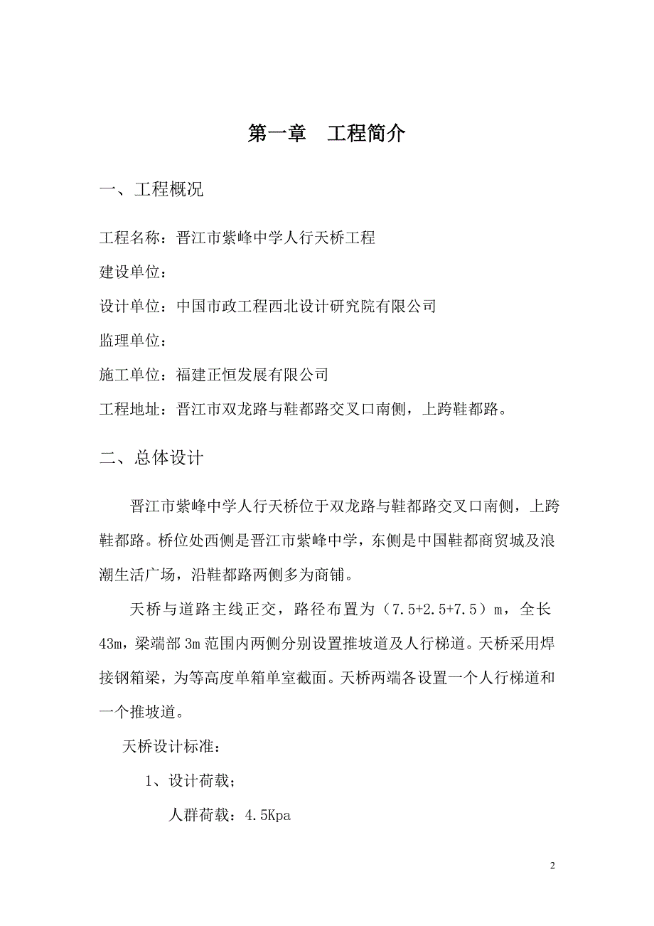 人行天桥施工交通组织方案(已报审)._第3页