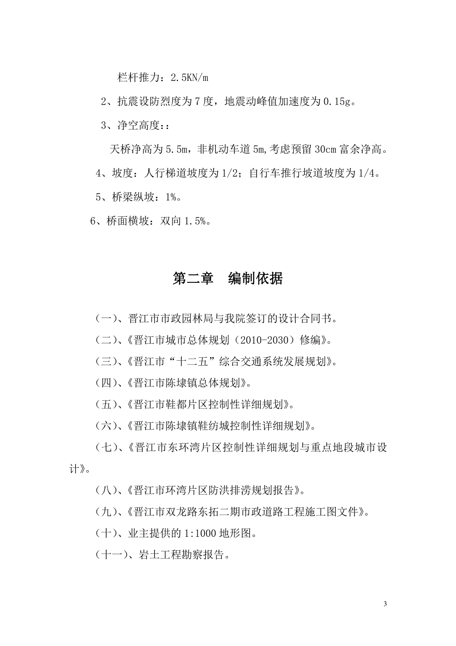 人行天桥施工交通组织方案(已报审)._第4页