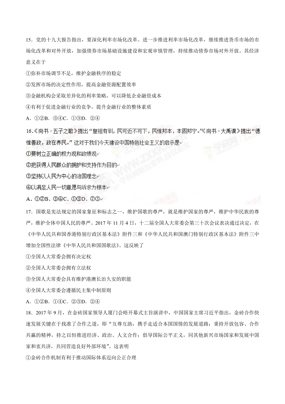 云南省2018届高三12月高考复习质量监测卷_第2页