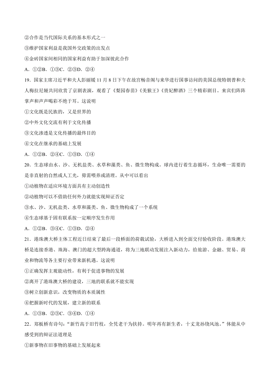 云南省2018届高三12月高考复习质量监测卷_第3页