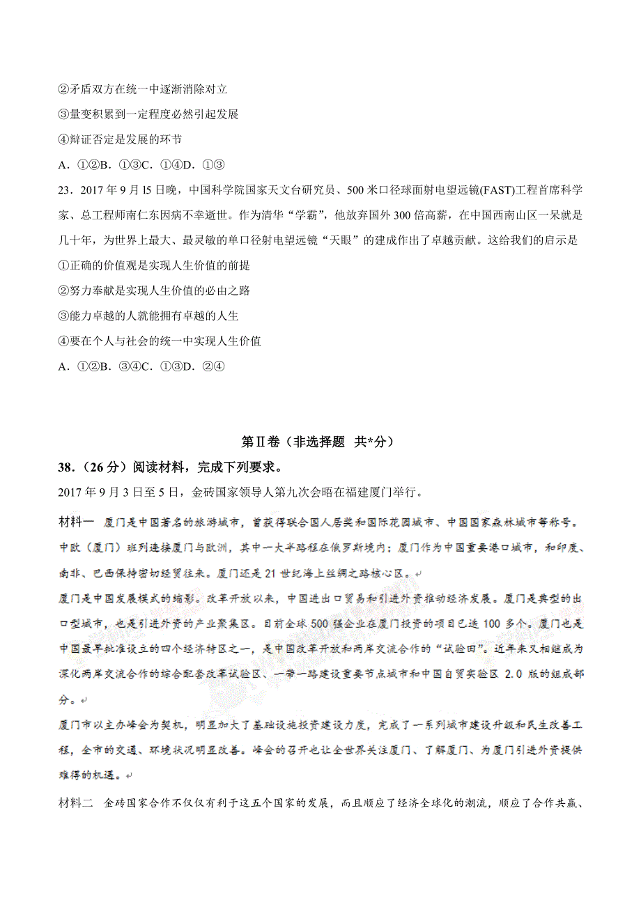 云南省2018届高三12月高考复习质量监测卷_第4页