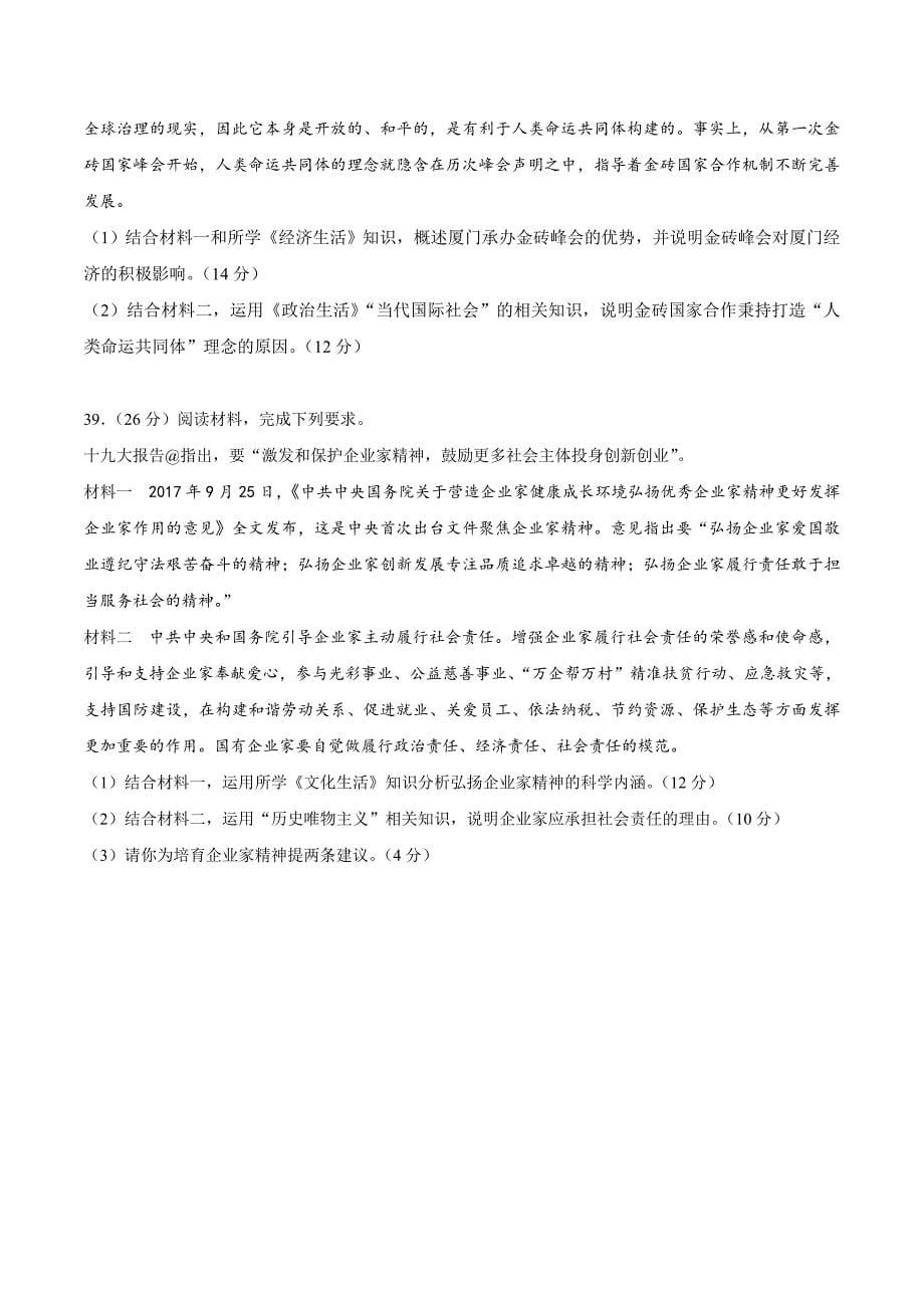 云南省2018届高三12月高考复习质量监测卷_第5页