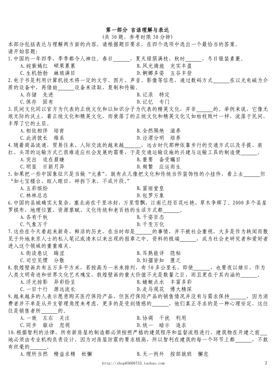 2010年下半年西藏自治区公务员录用考试《行政职业能力测验》真题及详解_第2页