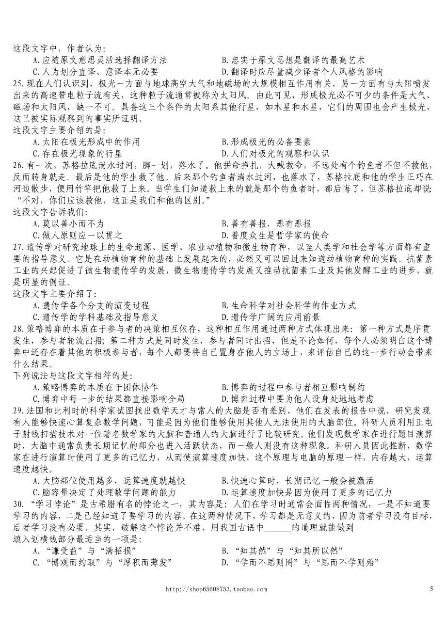 2010年下半年西藏自治区公务员录用考试《行政职业能力测验》真题及详解_第5页