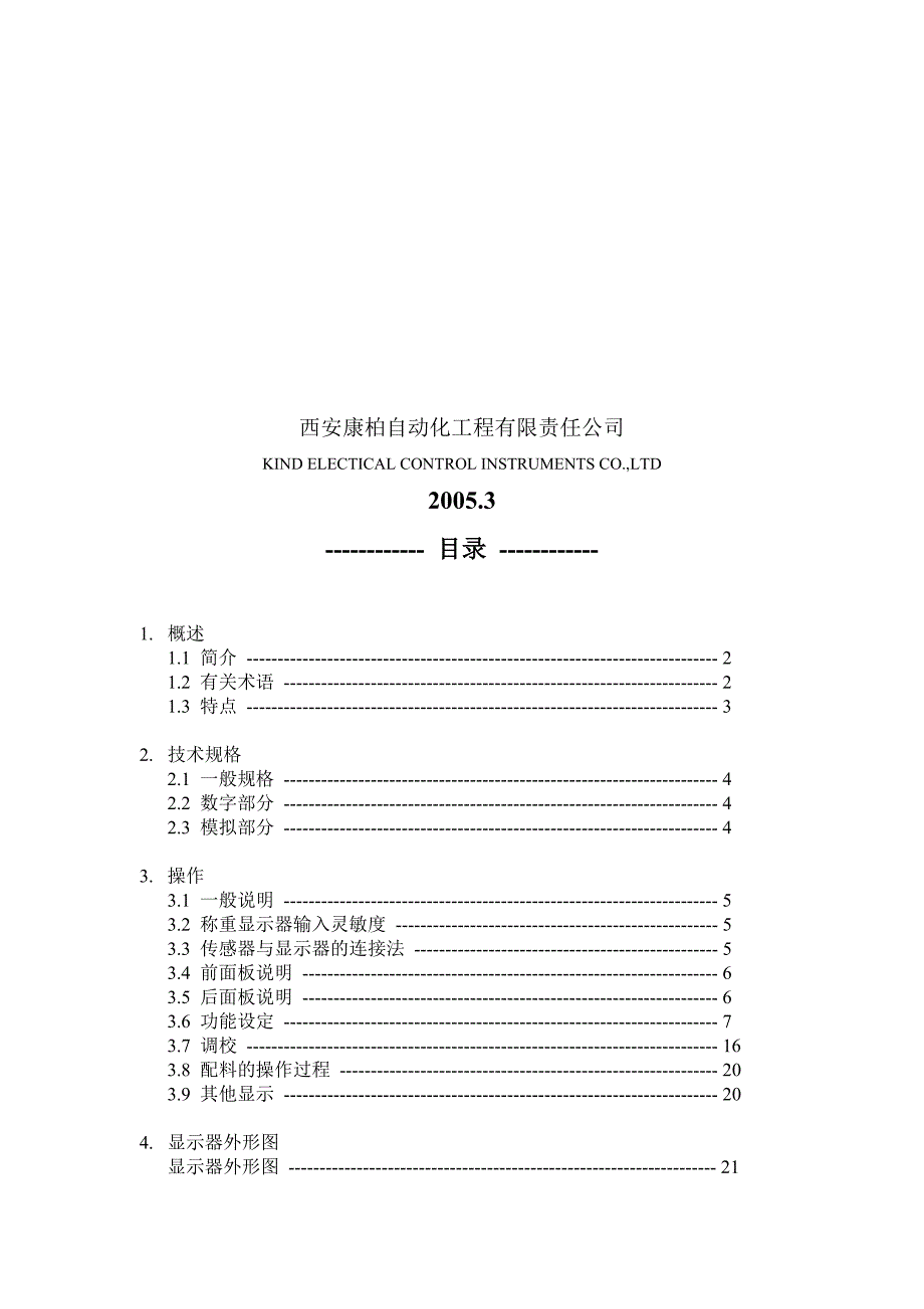 kb317a称重显示器介绍_第2页