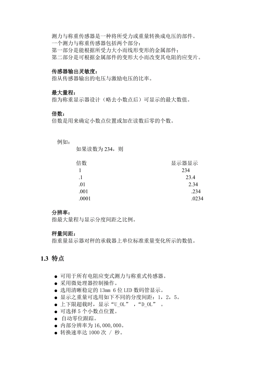 kb317a称重显示器介绍_第4页