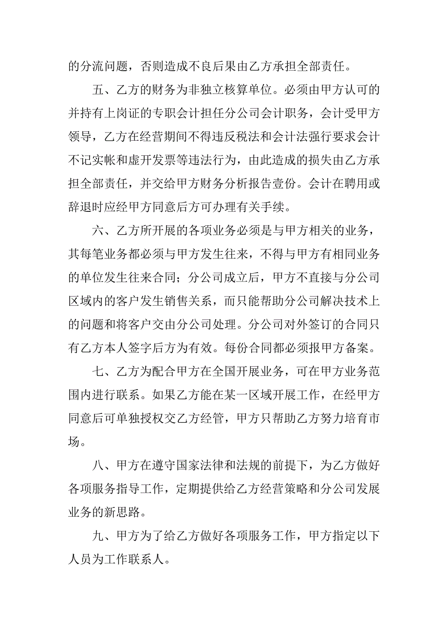 公司合同书范文.doc_第2页