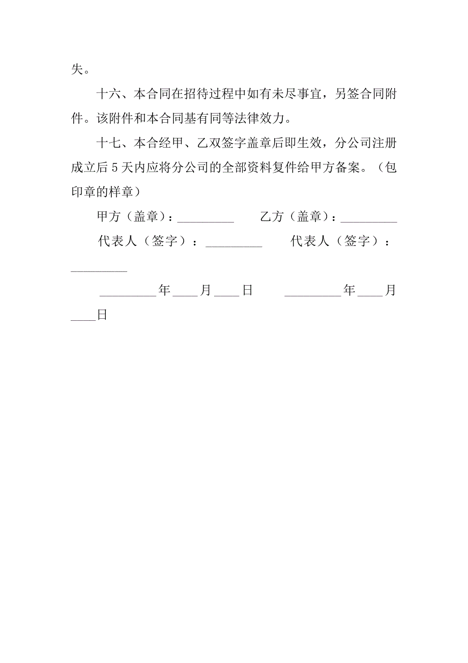 公司合同书范文.doc_第4页