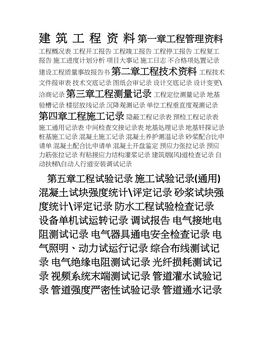 XX省建筑工程资料分册装订范例_第1页