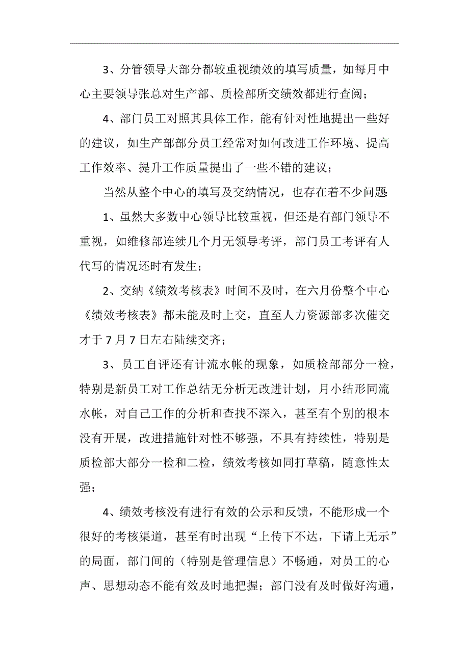 上半年绩效总结与分析(1)_第2页