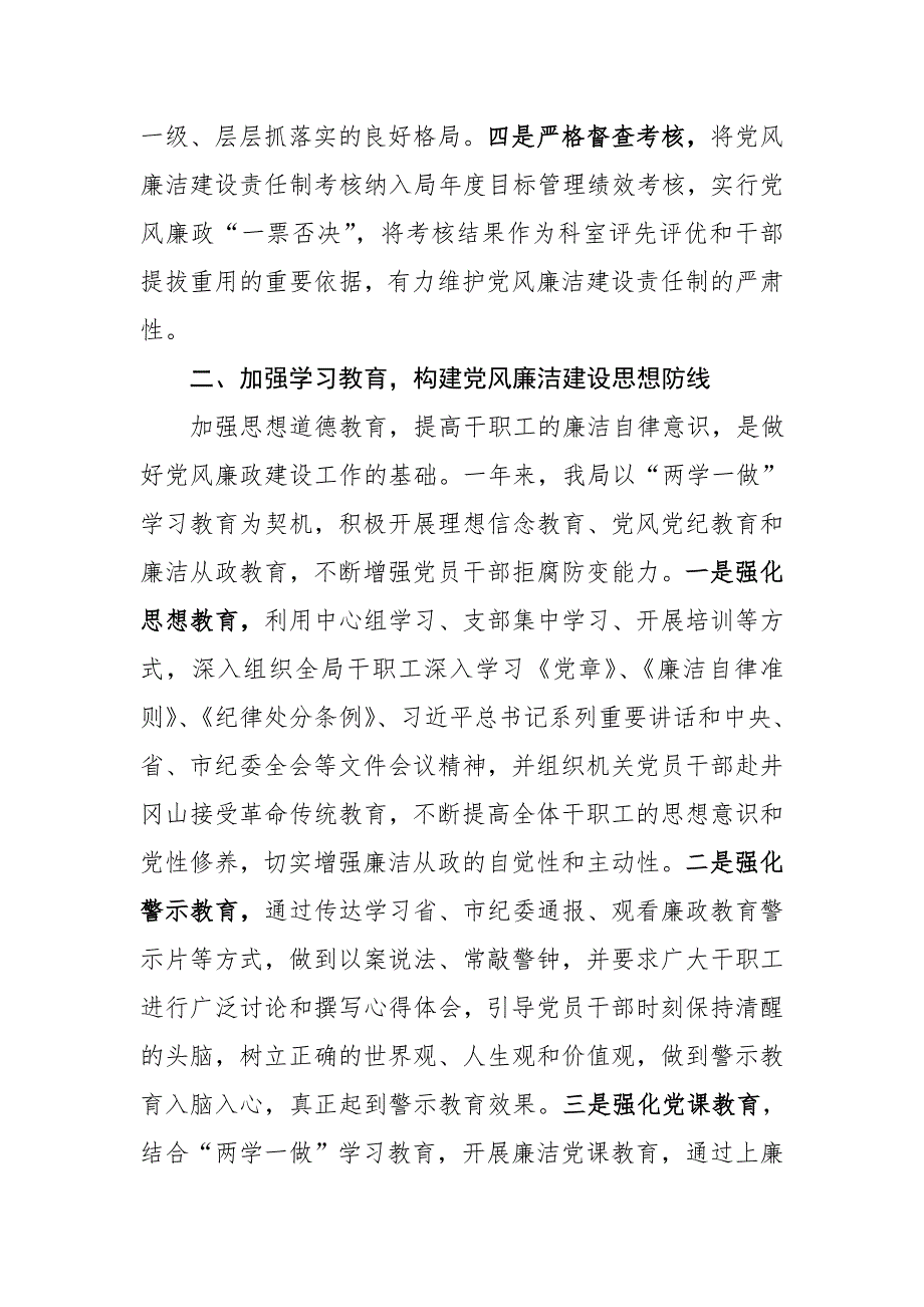 主体责任情况汇报(根据会上发言000)(1)_第2页