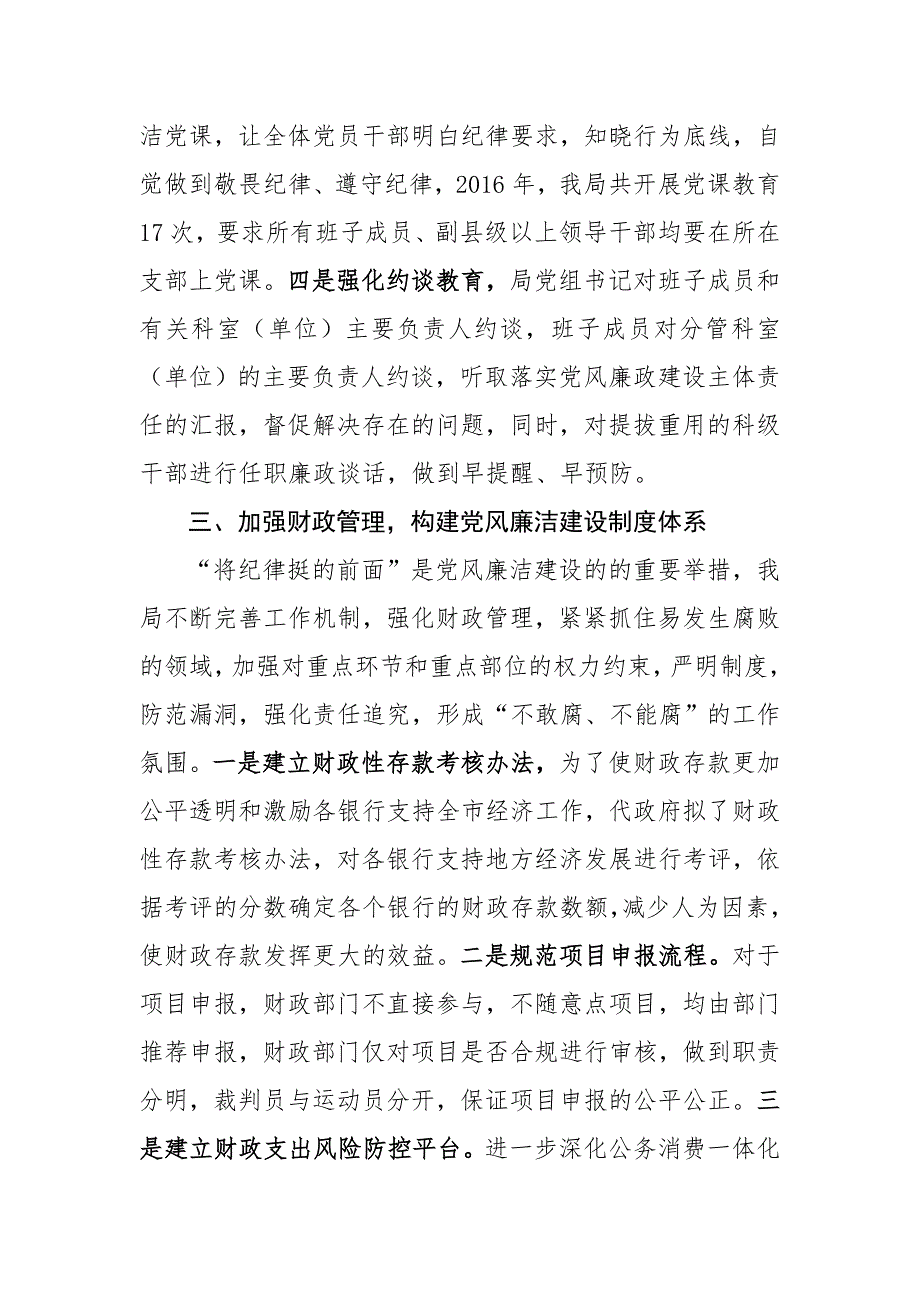 主体责任情况汇报(根据会上发言000)(1)_第3页