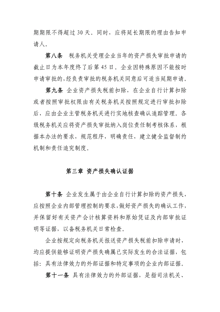 企业迁移办理流程图_第4页