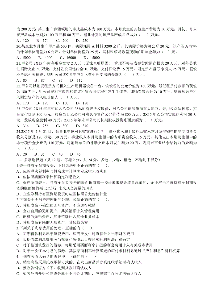 初级考试题目答案(1)_第3页