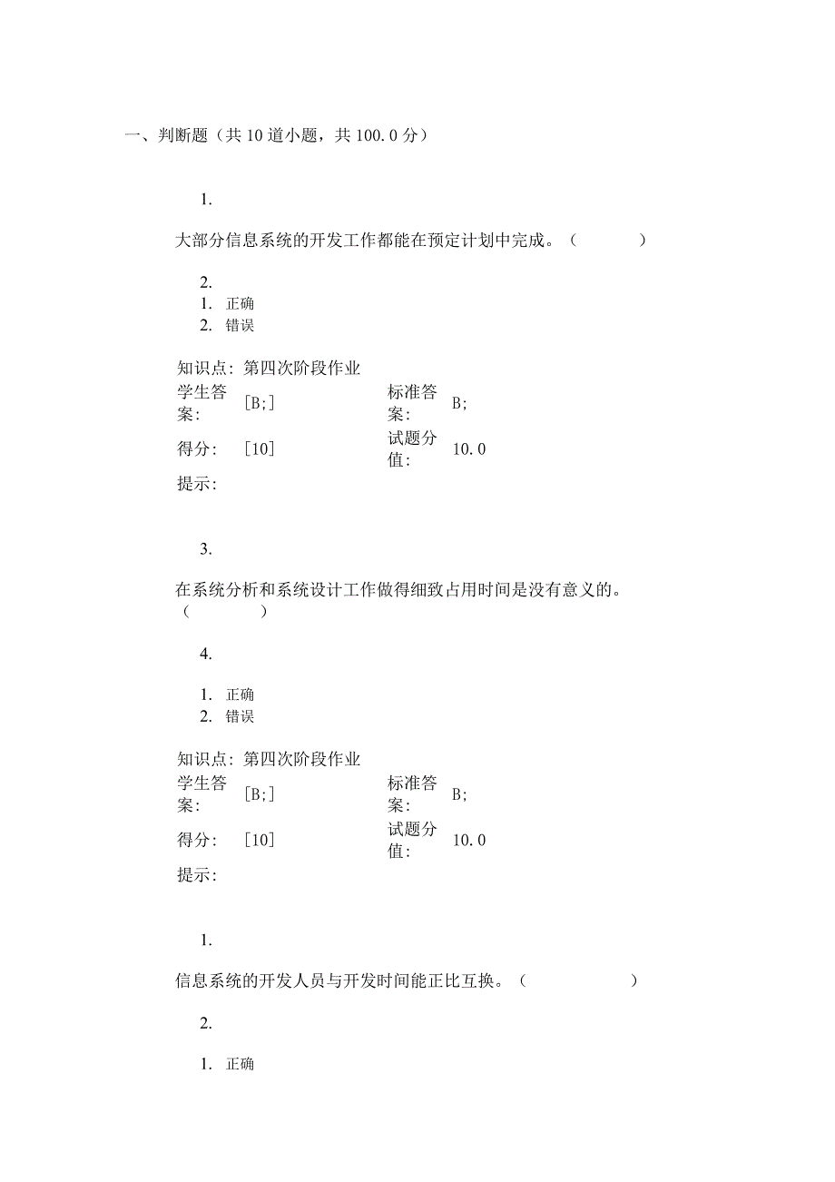 北京邮电大学管理信息系统第四阶段作业答案_第1页