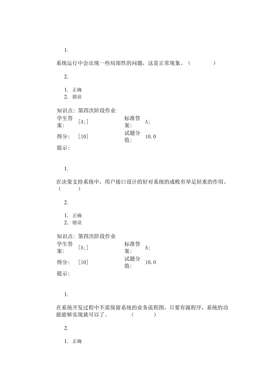 北京邮电大学管理信息系统第四阶段作业答案_第3页