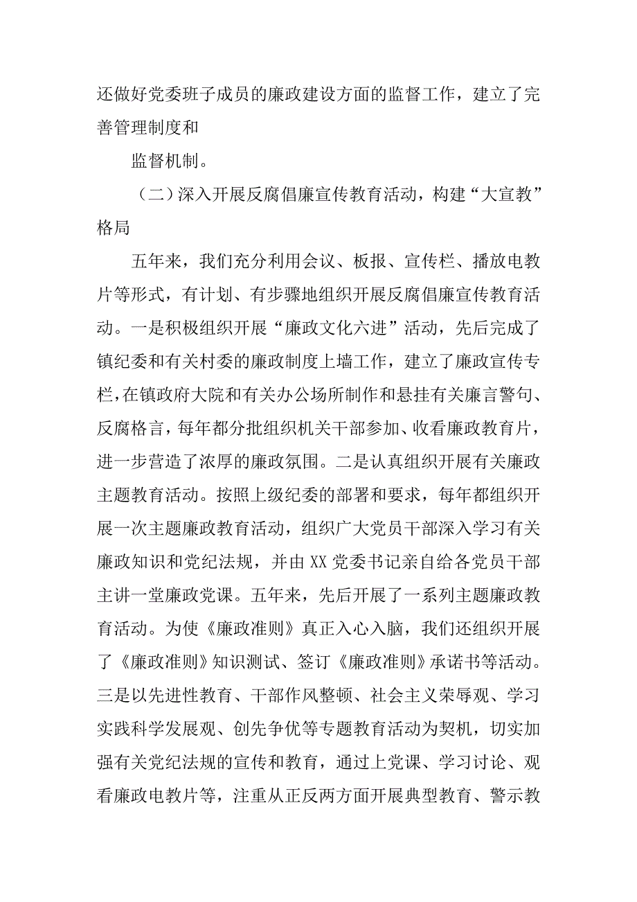 纪委工作情况汇报.doc_第2页