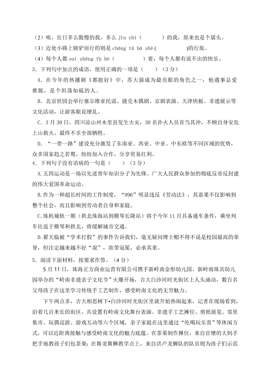 广东省珠海市文园中学2019届九年级第三次模拟考试语文试题_第2页