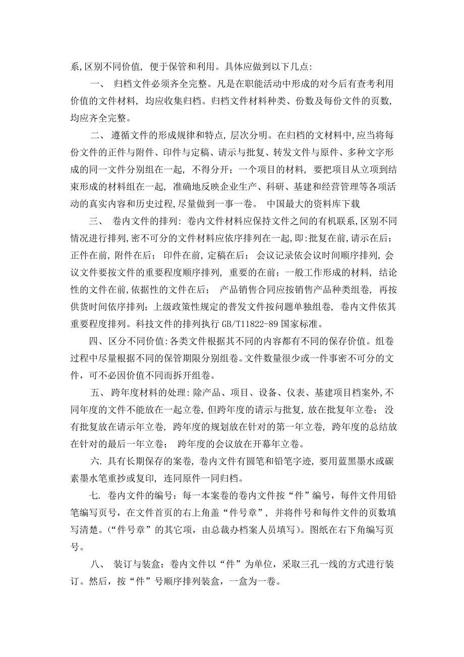 某股分公司档案管理程序研讨_第5页