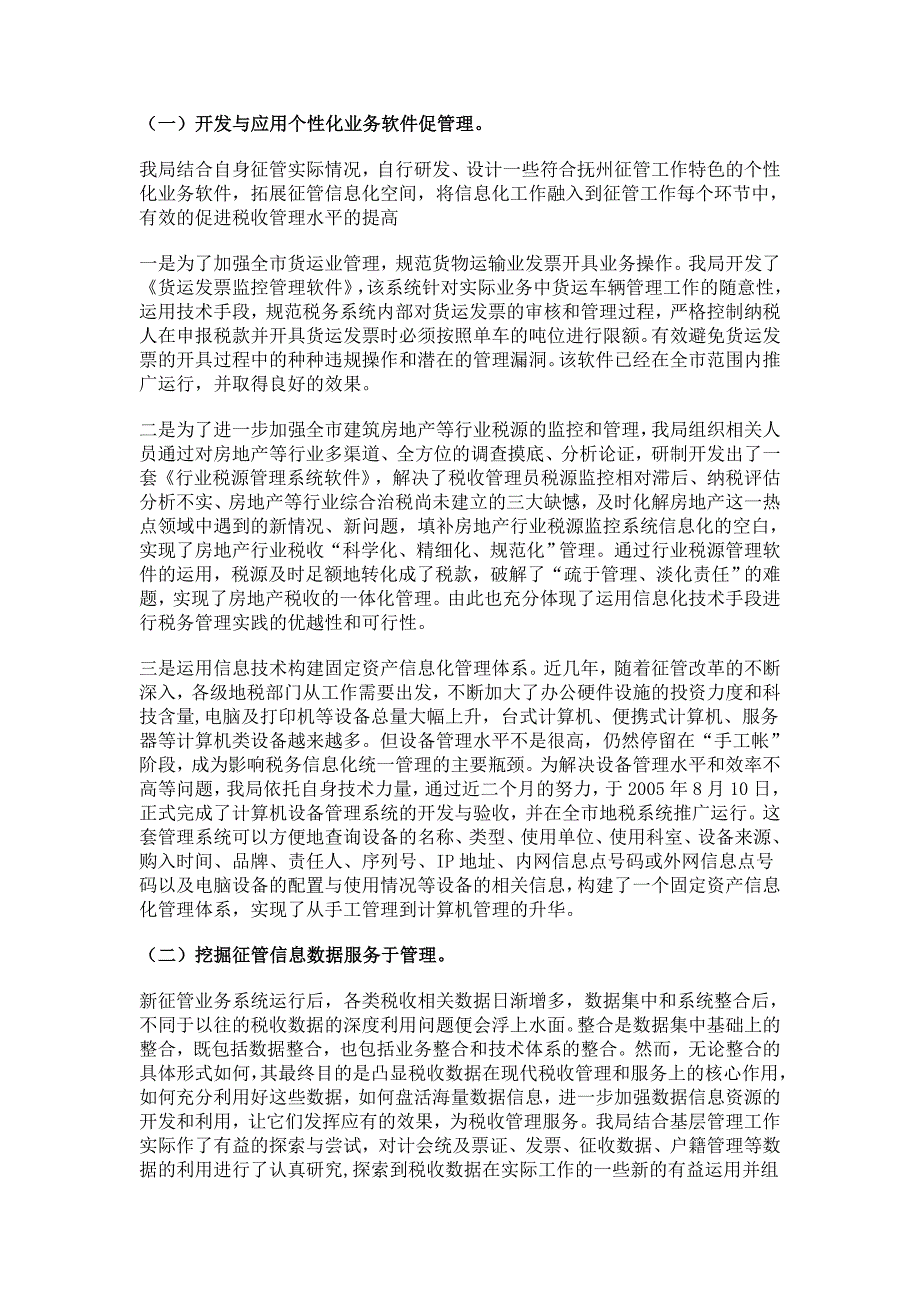 XX市地税局信息化建设经验材料_第3页