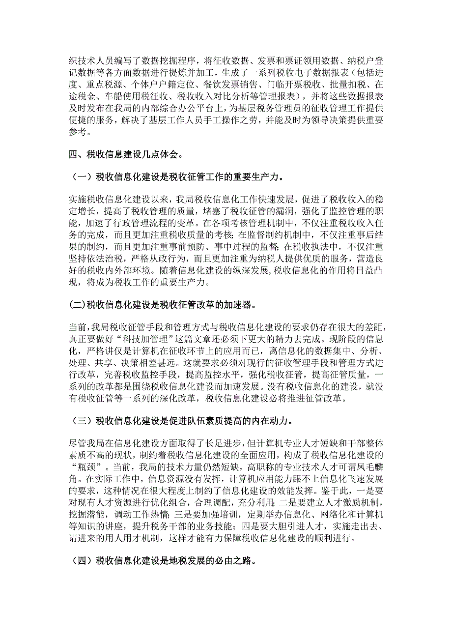 XX市地税局信息化建设经验材料_第4页