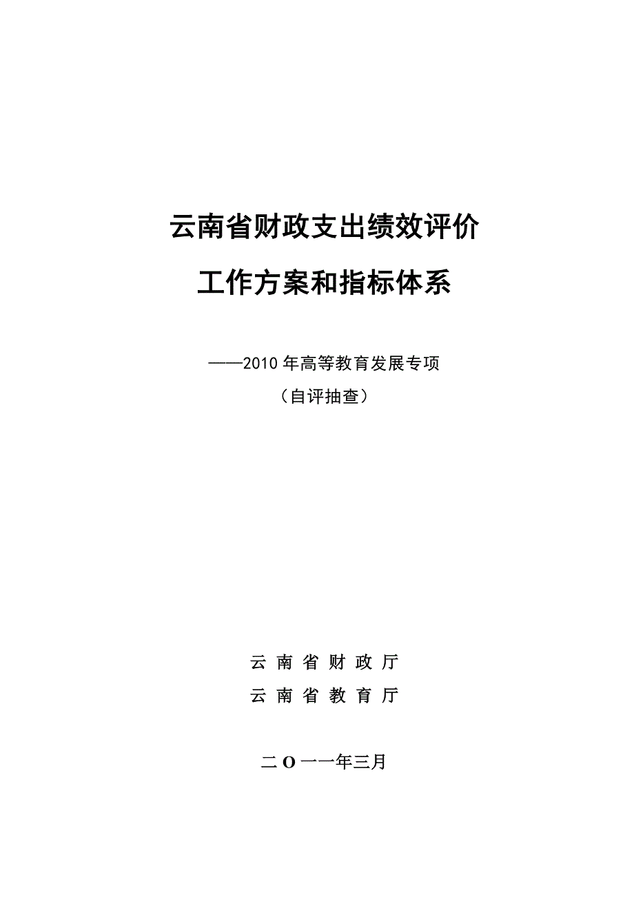 云南财政支出绩效评价(1)_第1页