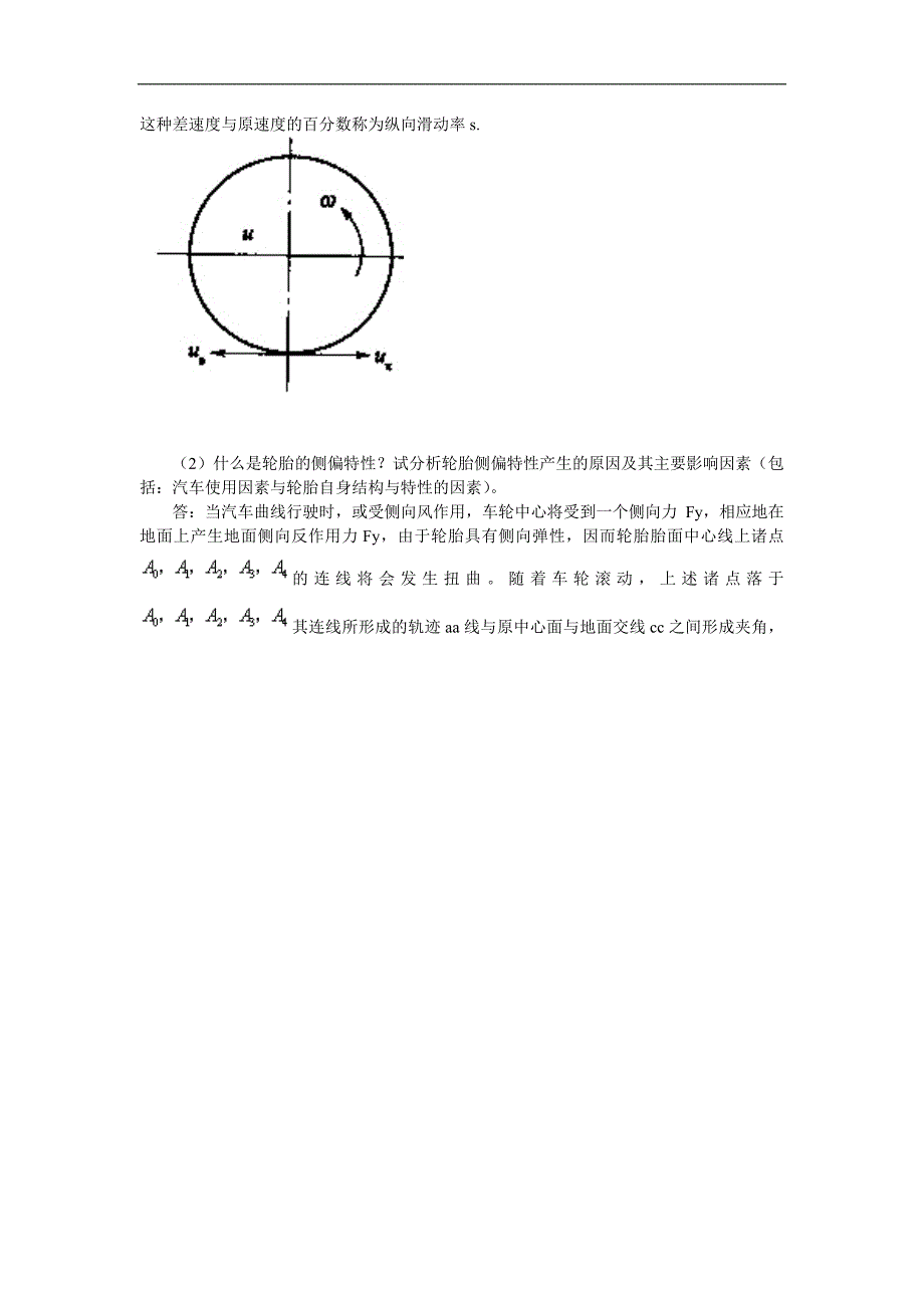 《汽车理论》模拟试卷四及答案.._第4页