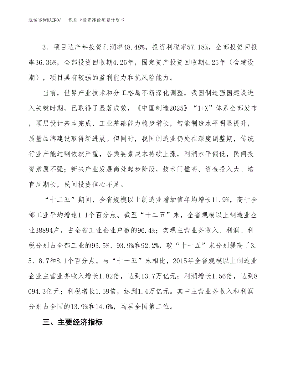 立项识别卡投资建设项目计划书_第4页