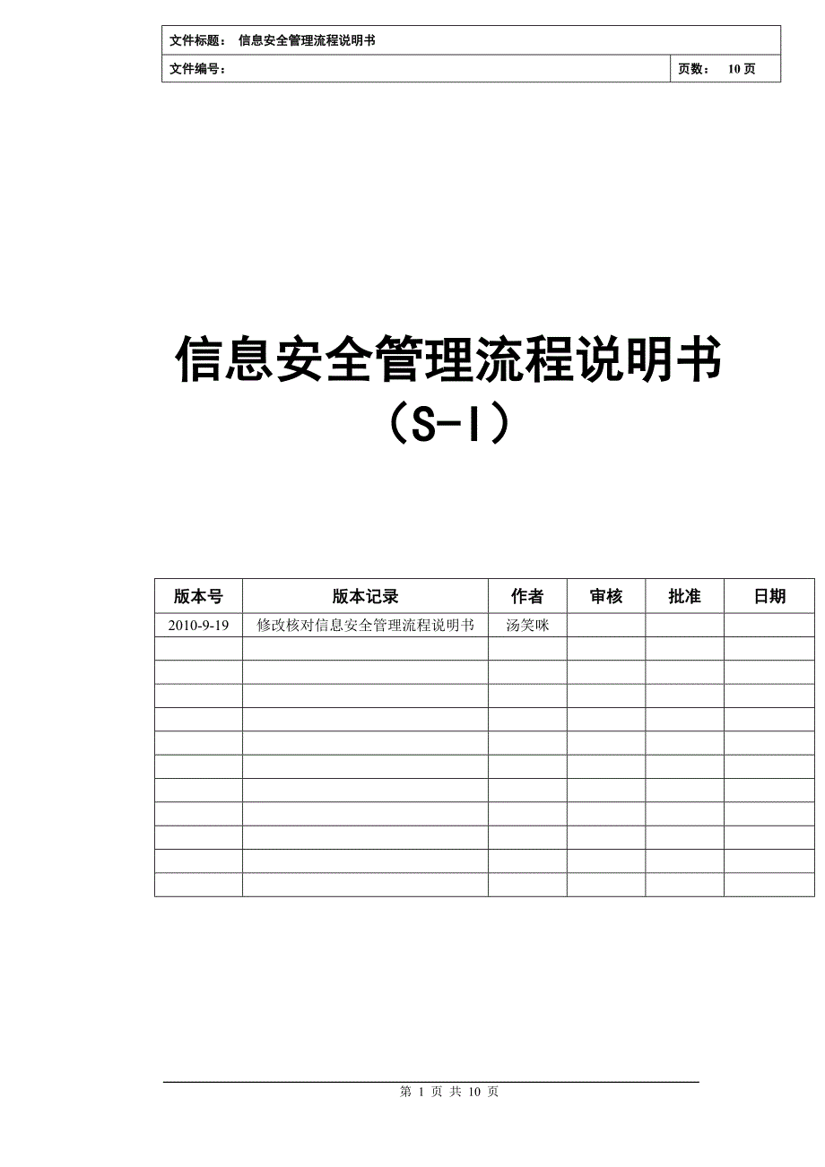 信息安全管理流程分析_第1页