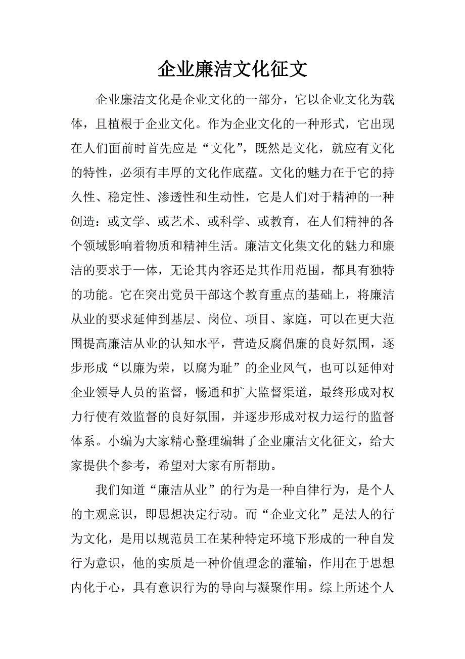 企业廉洁文化征文_第1页