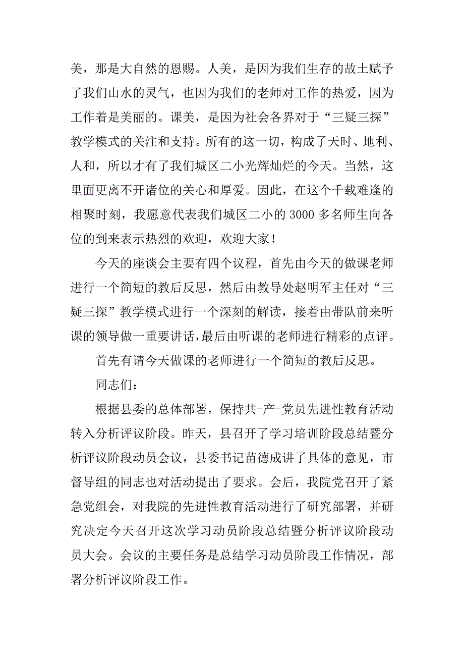 座谈会主持词开场白范文.doc_第2页