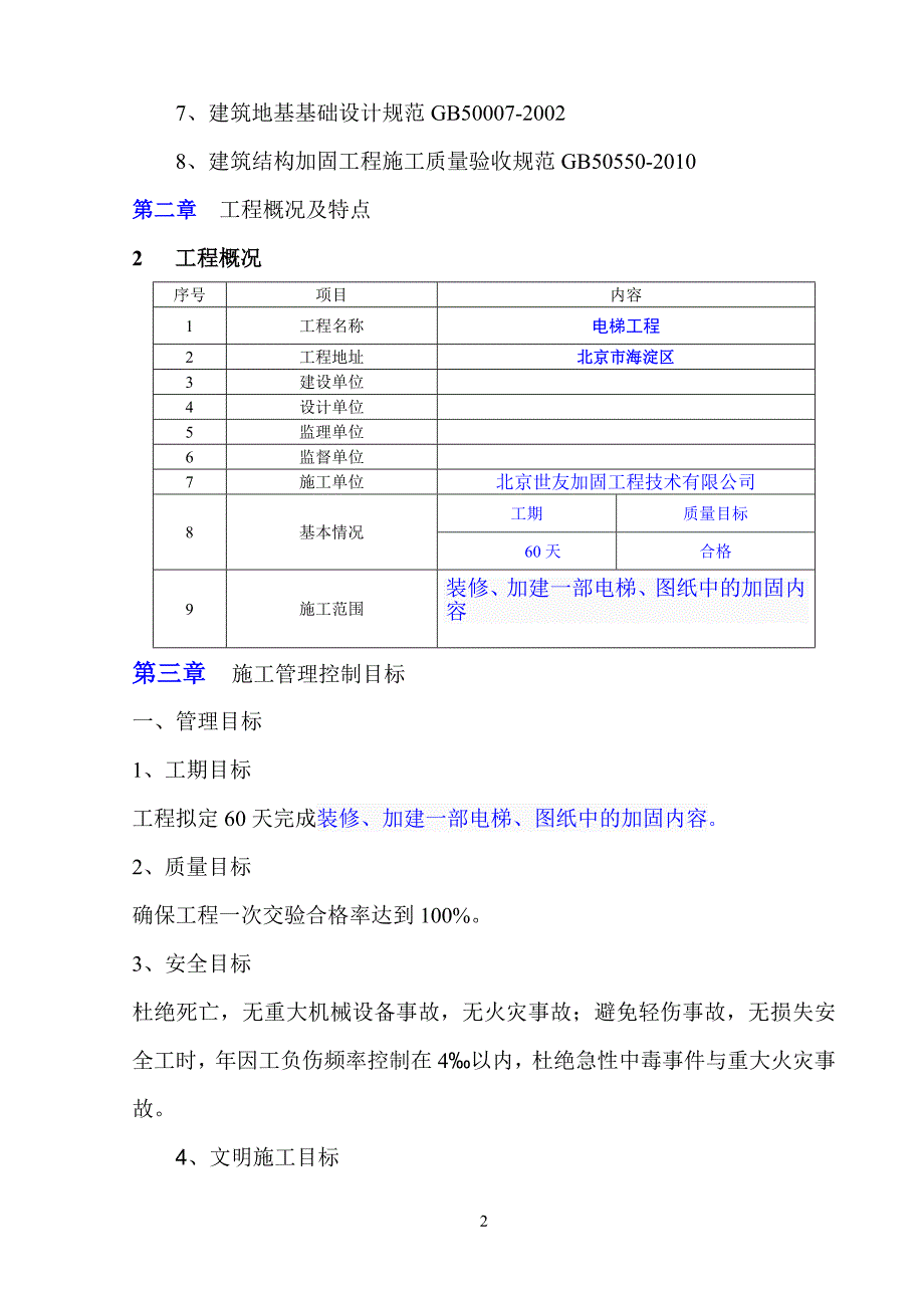 加固工程施工方案(公司)111111111111111剖析_第3页