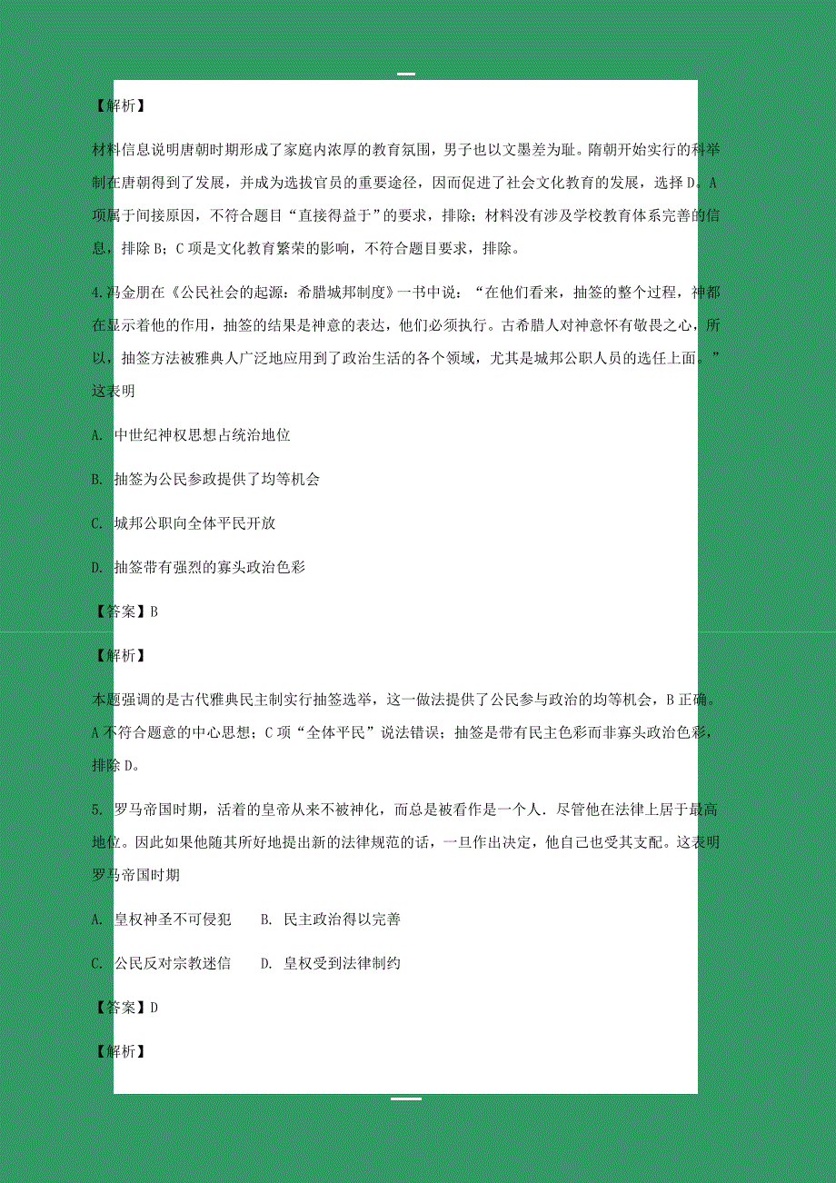 河南省周口中英文学校2019届高三上学期期中考试历史试卷附答案解析_第3页