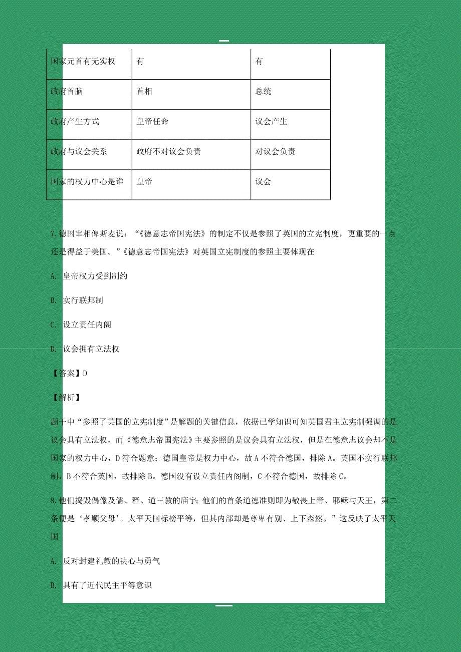 河南省周口中英文学校2019届高三上学期期中考试历史试卷附答案解析_第5页