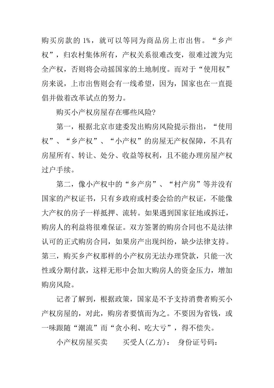 小产权房买卖合同(一).doc_第2页