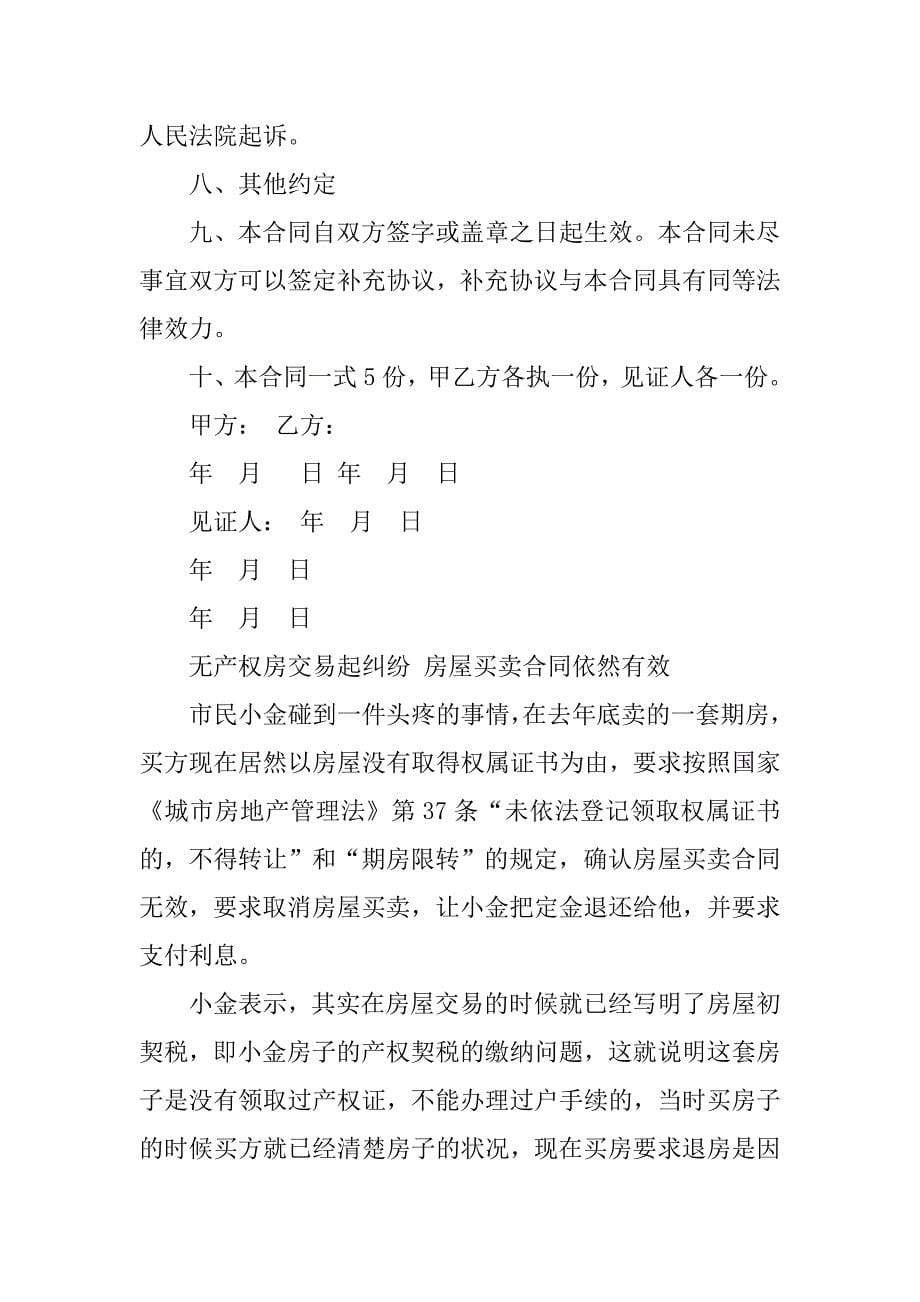 小产权房买卖合同(一).doc_第5页