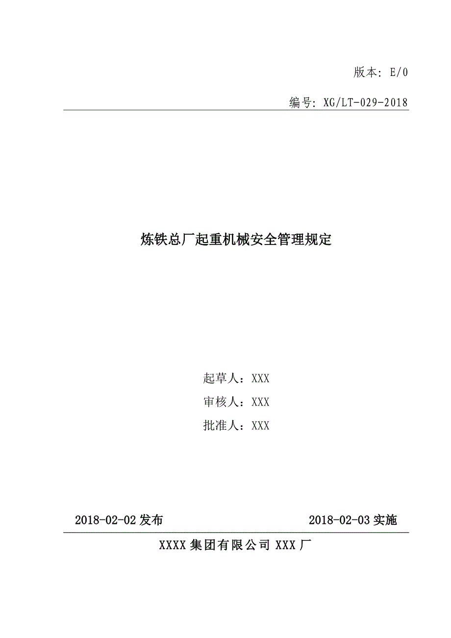 (最全面的)起重机械安全管理规定(最新)_第1页