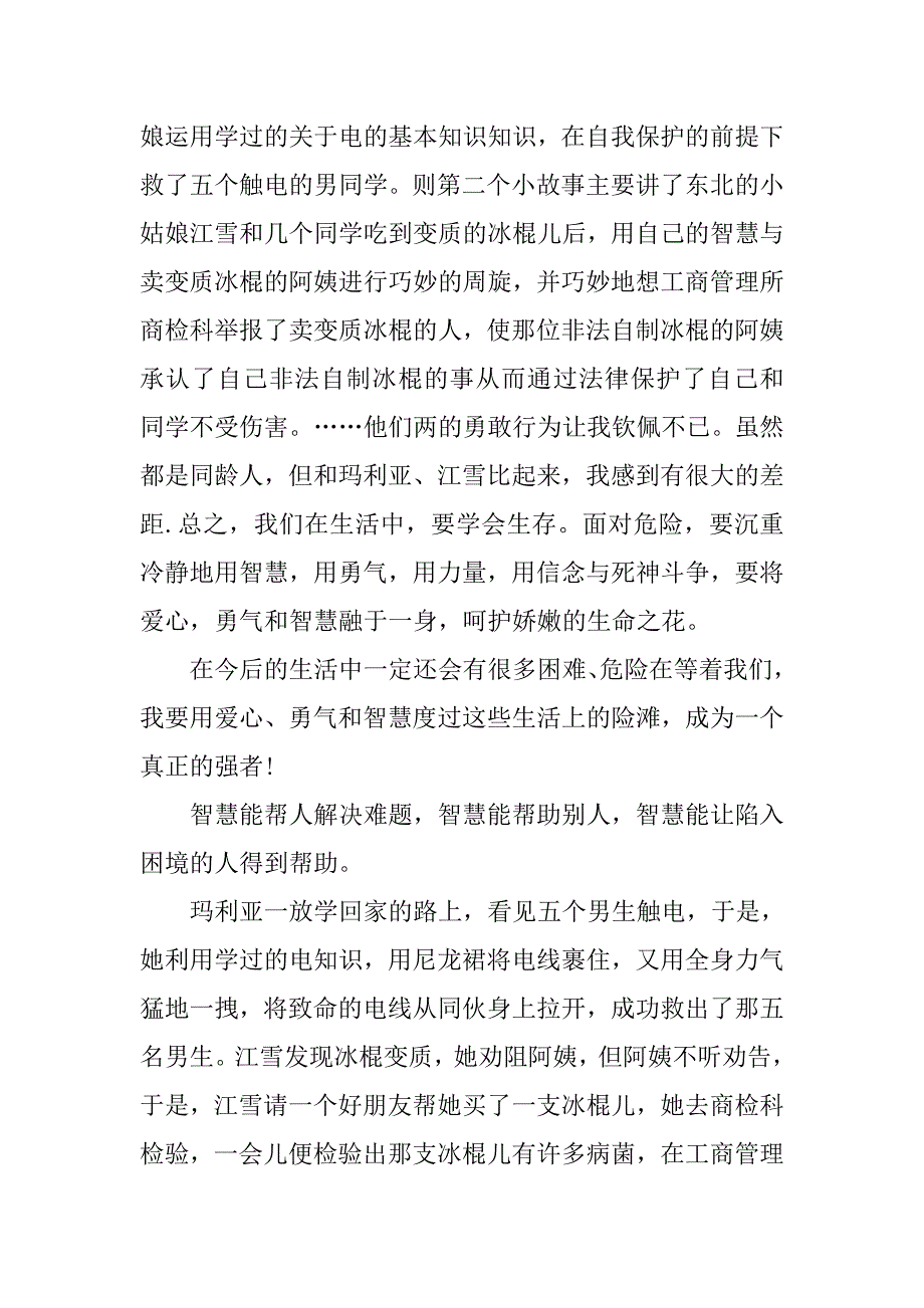 初中作文：读智慧之花有感作文600字(4篇).doc_第4页