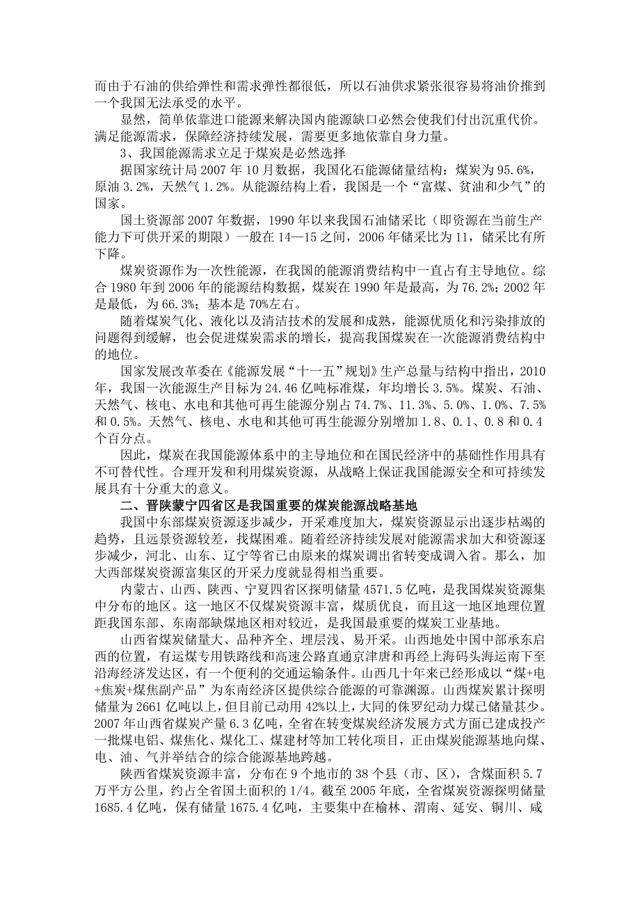 合理开发煤炭资源从战略上保证我国能源安全-宏观经济研究院_第2页