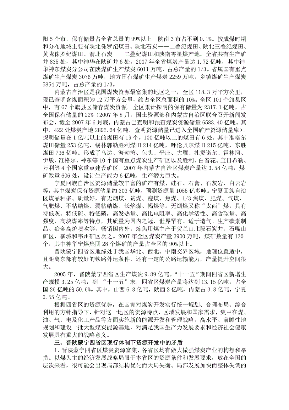 合理开发煤炭资源从战略上保证我国能源安全-宏观经济研究院_第3页